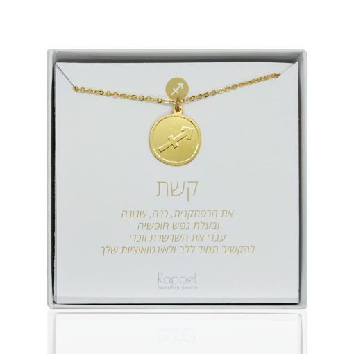 שרשרת מזל קשת ציפוי זהב בקופסה, מתנה עם משמעות לאישה, מתנה מרגשת, מתנה עם משמעות